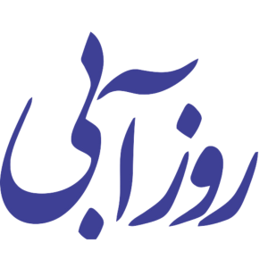 روز آبی